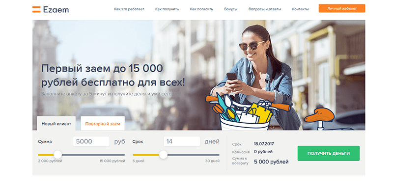МФО Езаем в Волжске