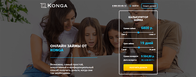 МФО Конга в Волжске
