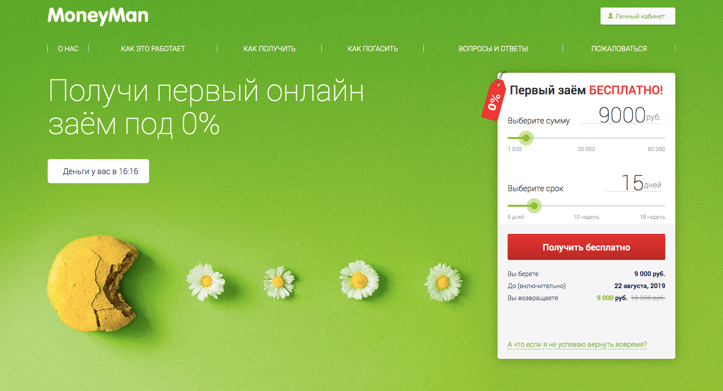МФО МаниМен в Волжске