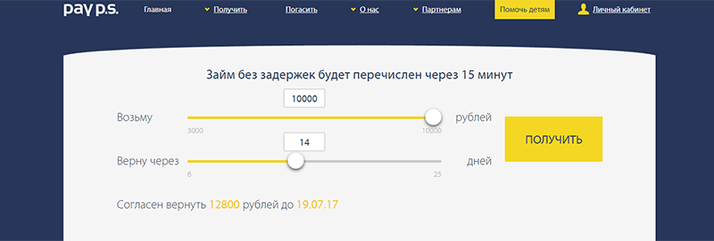 МФО Pay P.S. в Волжске